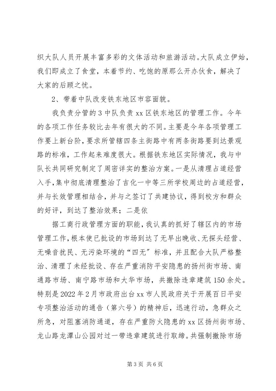 2023年市容执法大队长述职报告.docx_第3页