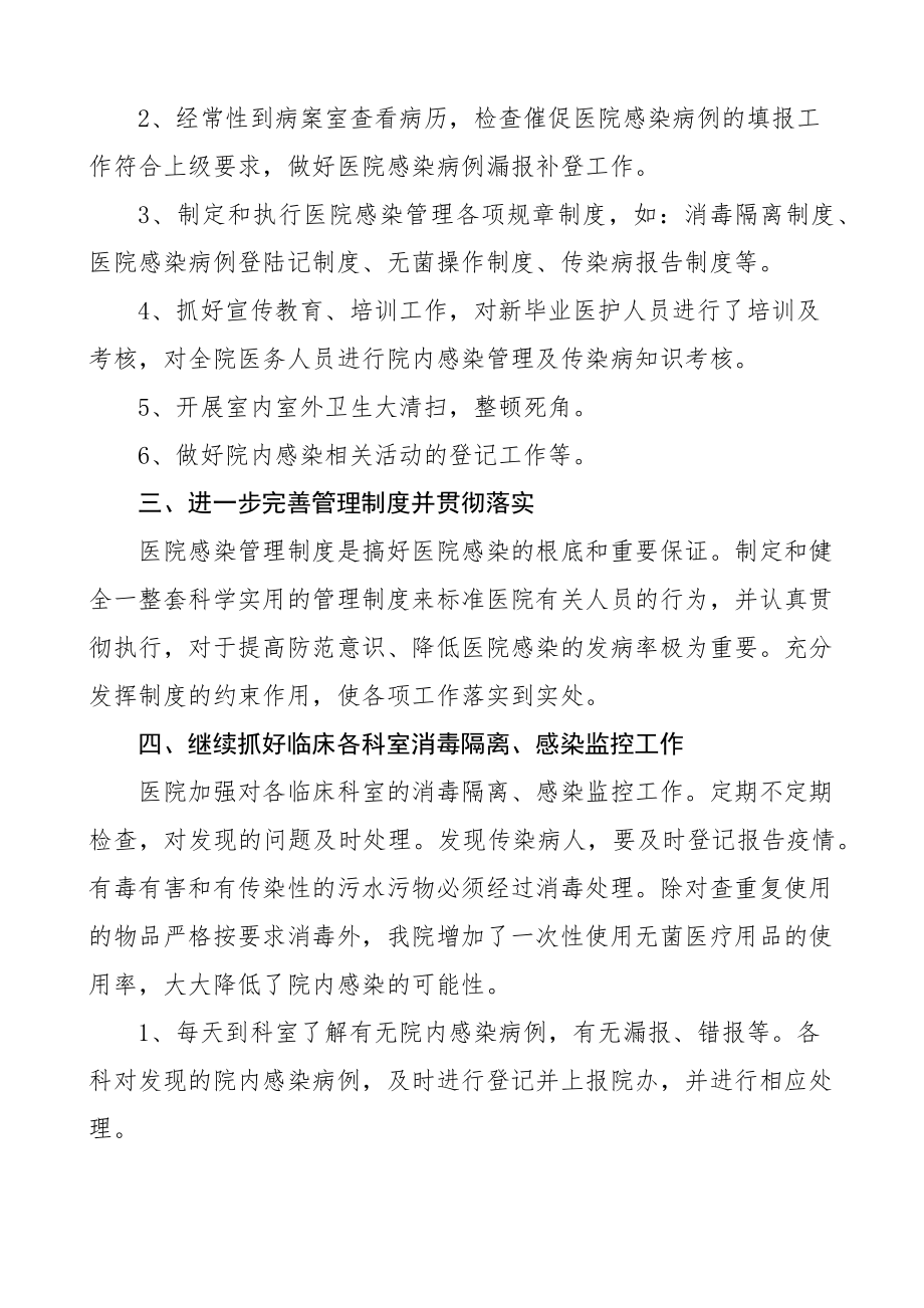 2023年医院院感工作自查报告范文感染管理工作汇报总结.docx_第3页