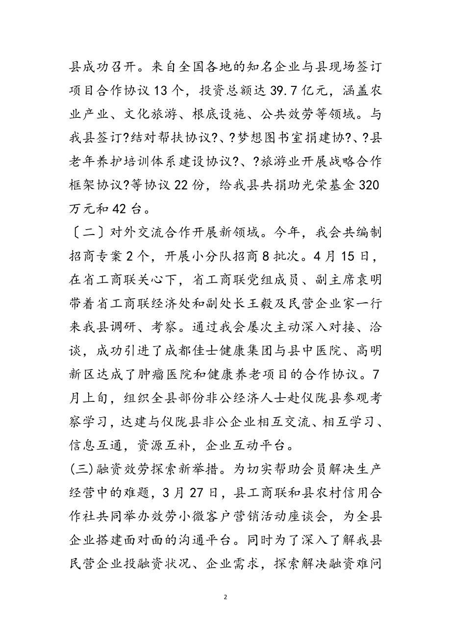 2023年工商联年领导班子述职述廉报告范文.doc_第2页