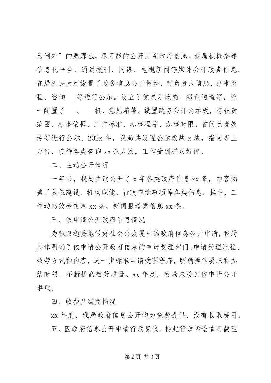 2023年大学信息公开工作报告.docx_第2页