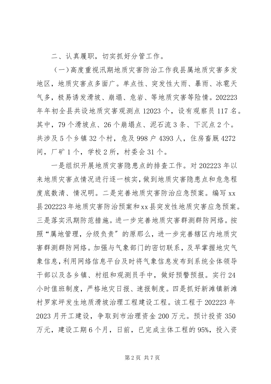 2023年国土资源局领导班子成员述职述廉报告副局长.docx_第2页