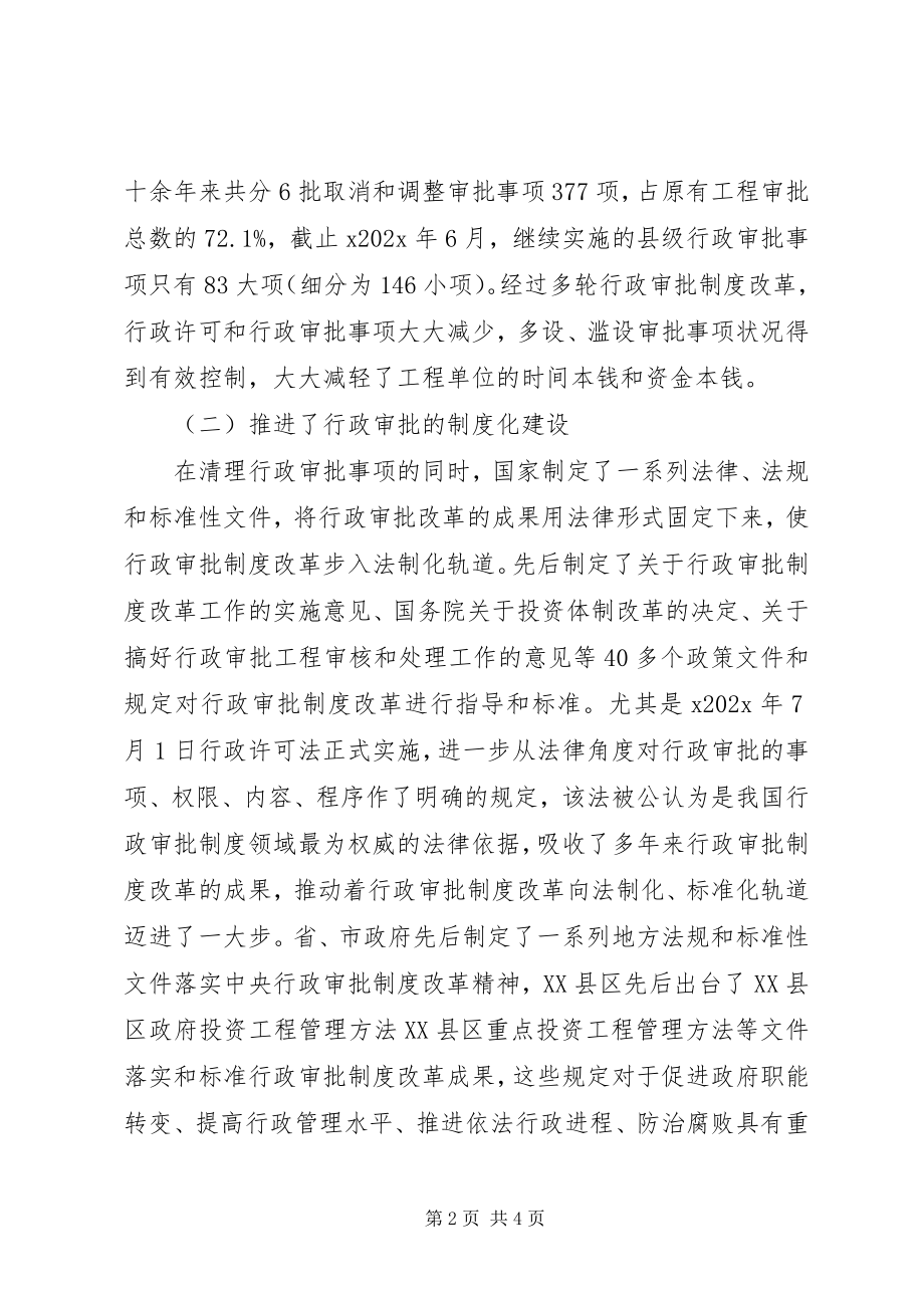 2023年县级行政制度现状调研报告.docx_第2页