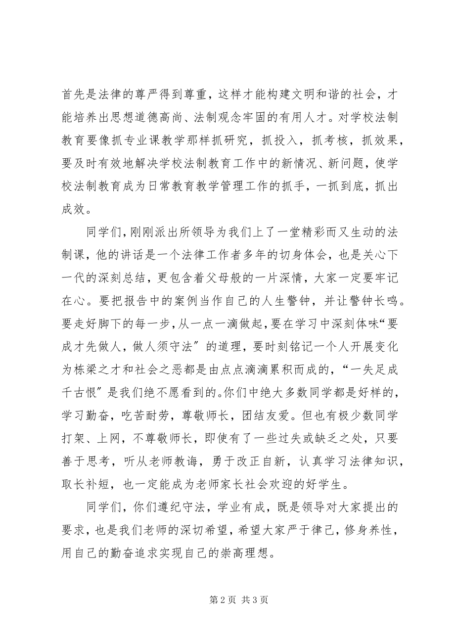 2023年洋湖中学法制报告会校长致辞稿.docx_第2页