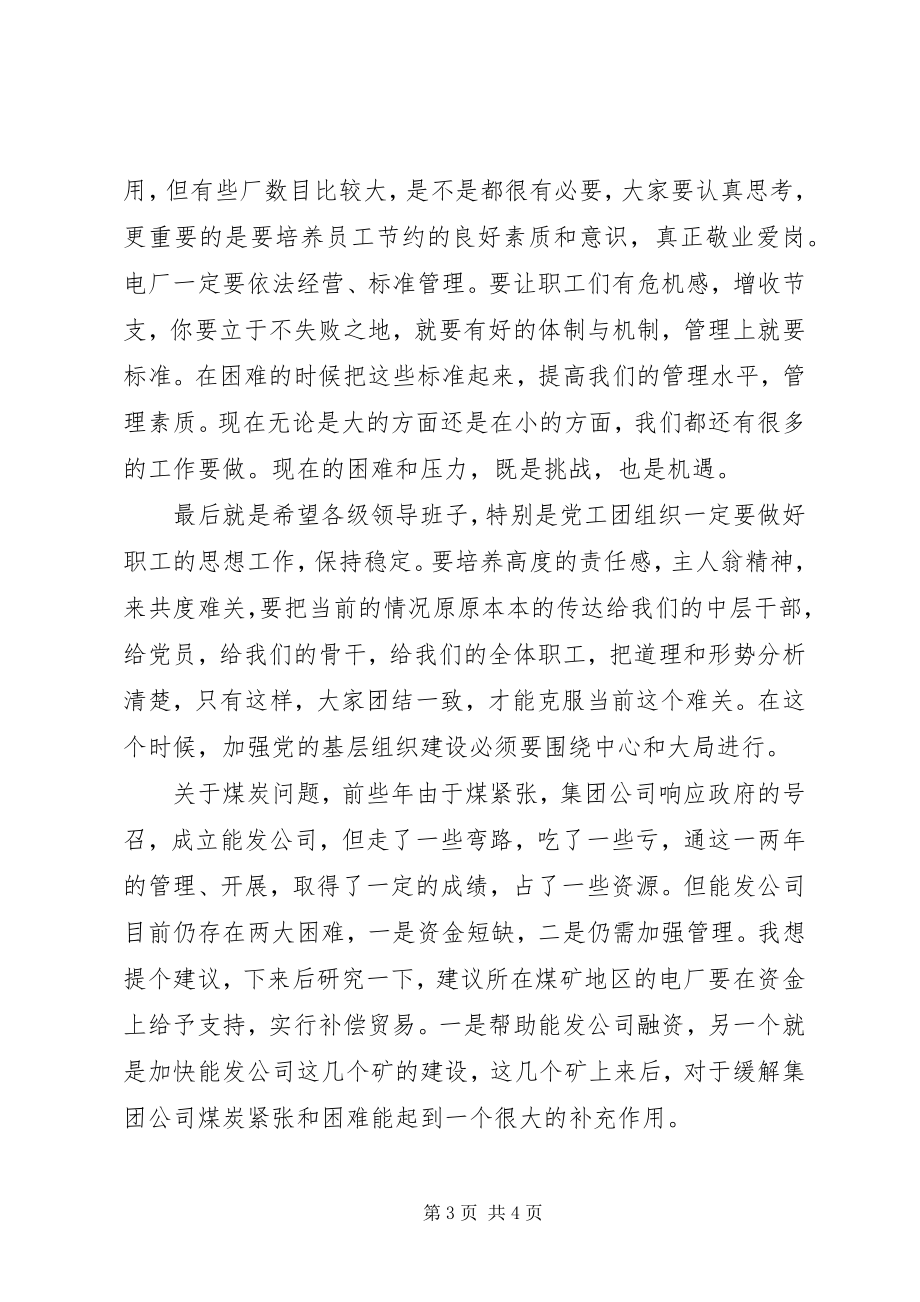 2023年半年火电厂经济分析致辞新编.docx_第3页