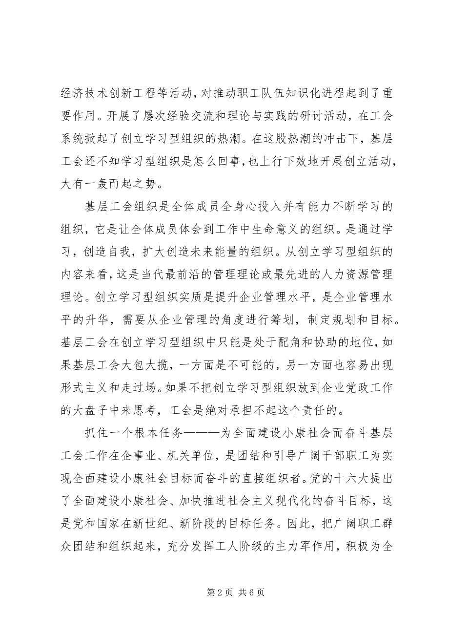 2023年基层工会工作专题报告.docx_第2页