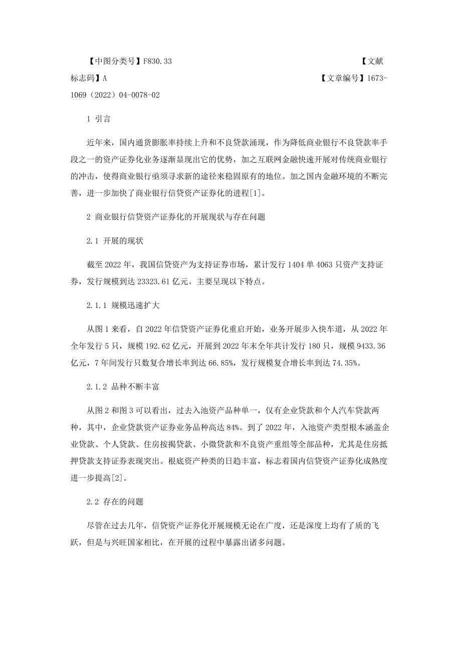 2023年商业银行信贷资产证券化SWOT分析与政策探讨.docx_第2页