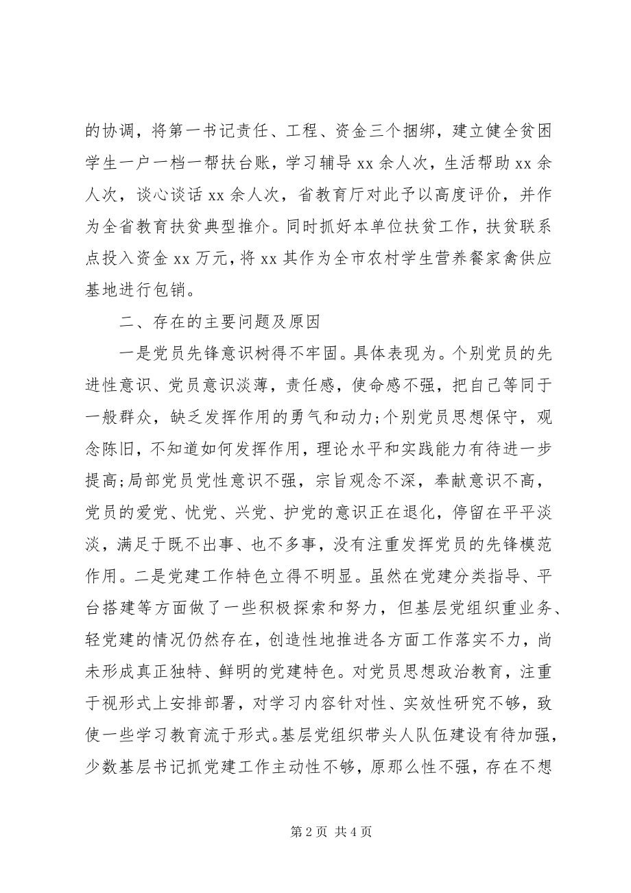 2023年教育局党委书记履行基层党建工作责任述职报告.docx_第2页