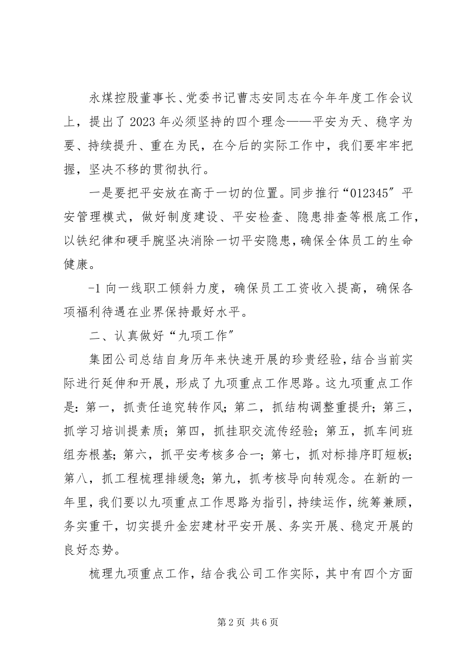 2023年水泥厂职代会总结报告.docx_第2页