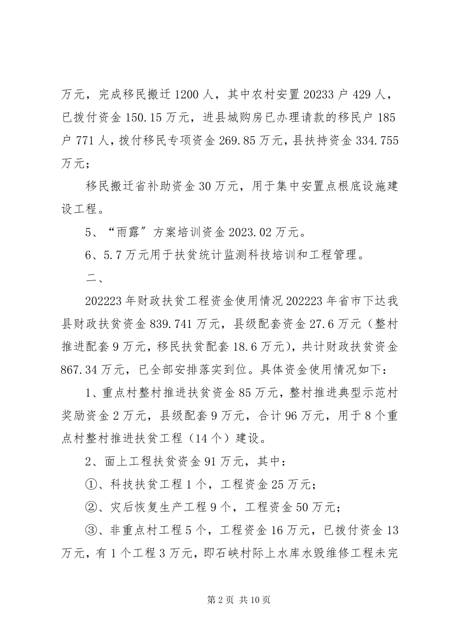 2023年扶贫资金自查报告,财政扶贫资金自查报告-扶贫资金使用情况自查报告.docx_第2页