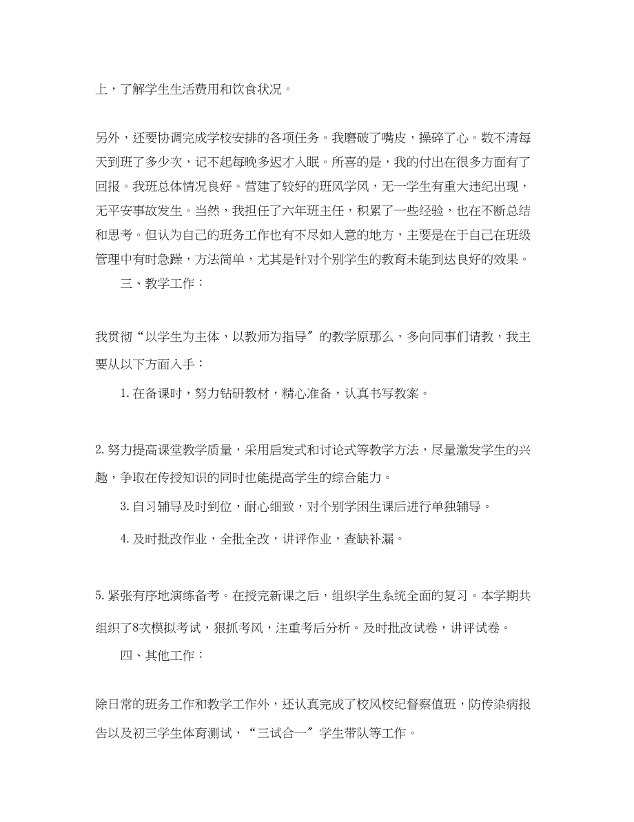 2023年教师晋升职称个人述职报告范文.docx_第2页