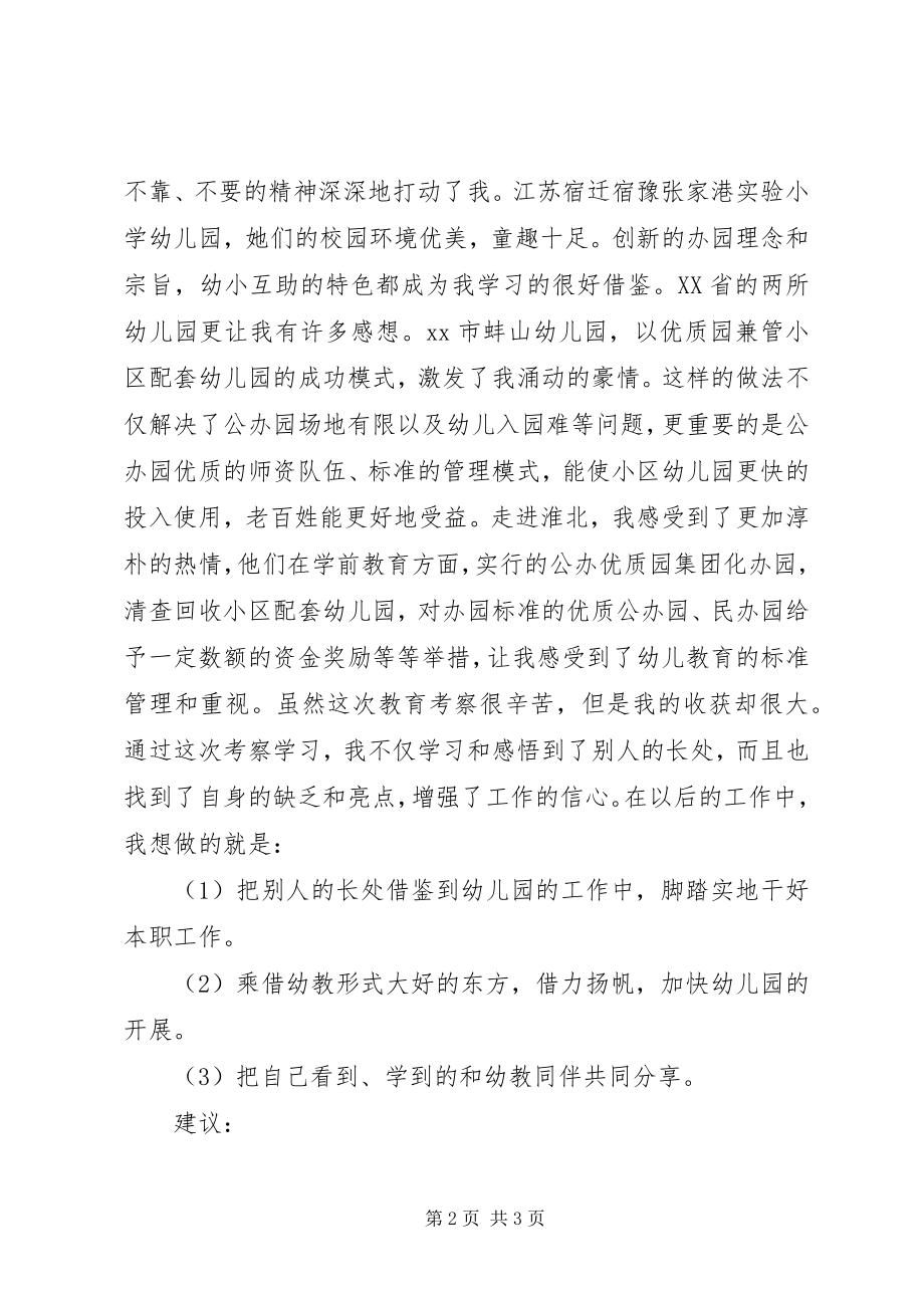 2023年教育考察团关于教育考察学习考察报告.docx_第2页