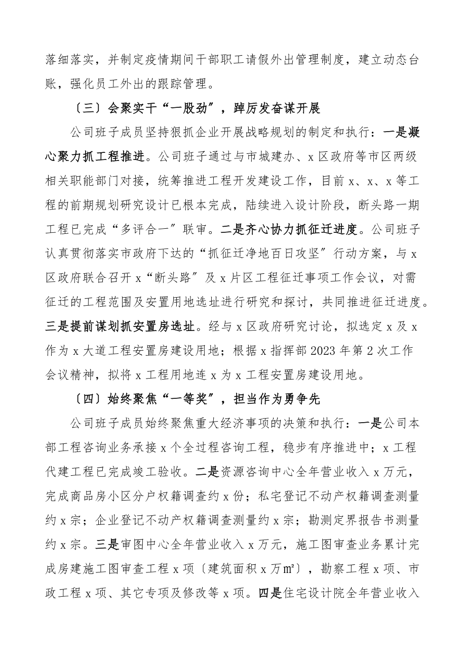 班子述职述职报告工作汇报总结国企国有企业.docx_第3页