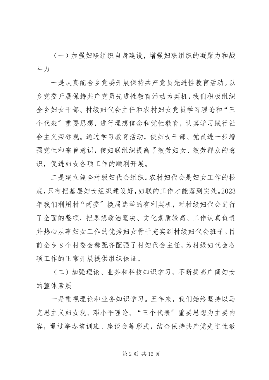 2023年妇女第六次代表大会上的报告.docx_第2页