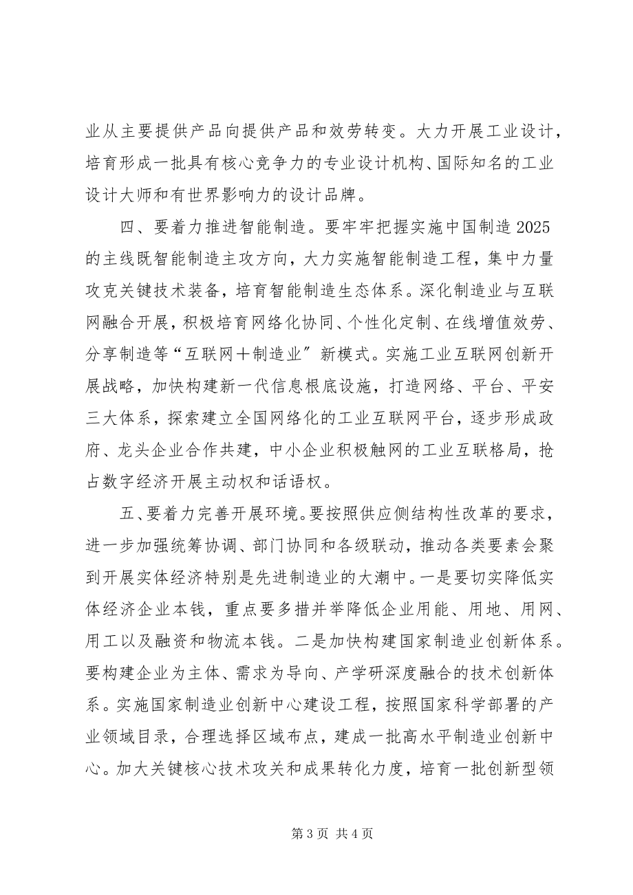 2023年学习十九大报告浅谈实体经济建设.docx_第3页