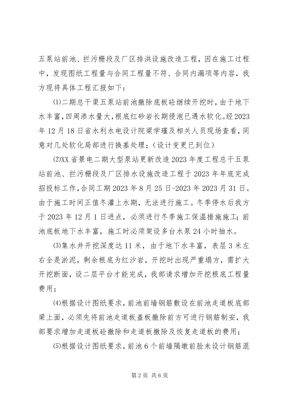 2023年进度款申请报告.docx_第2页