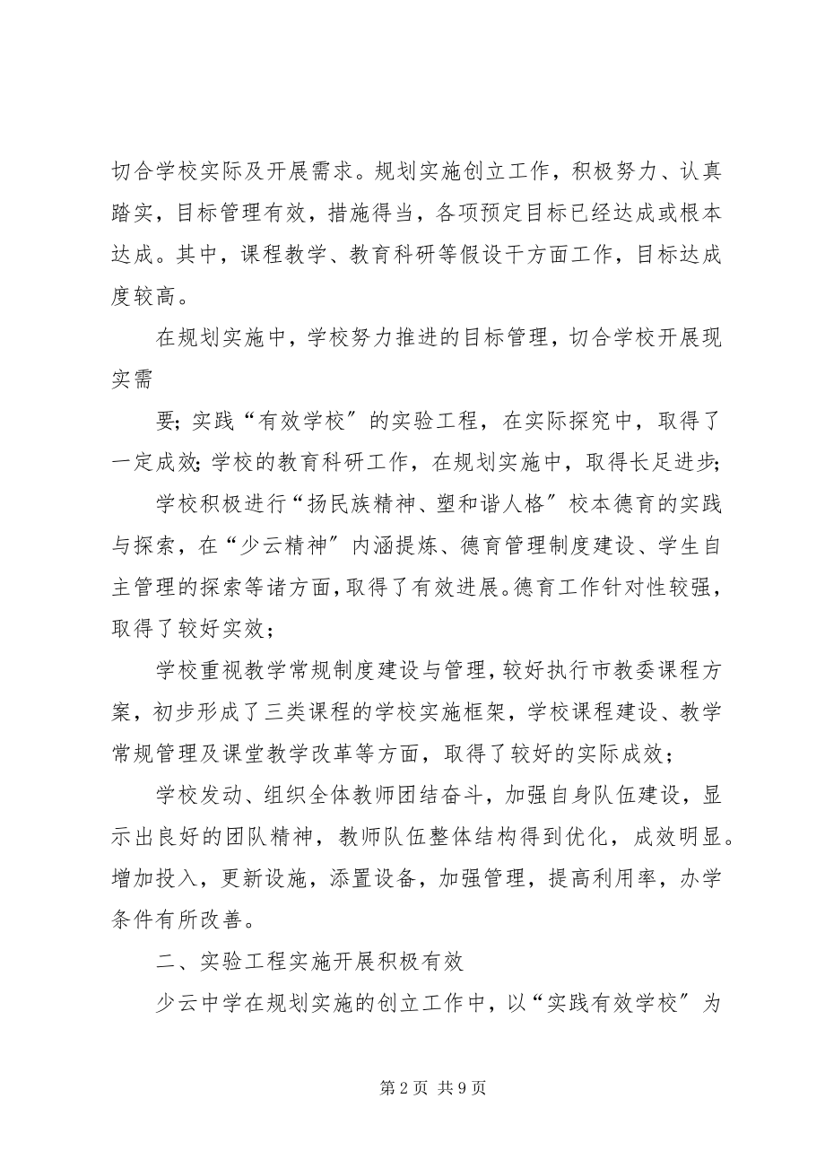 2023年少云中学评审总报告.docx_第2页