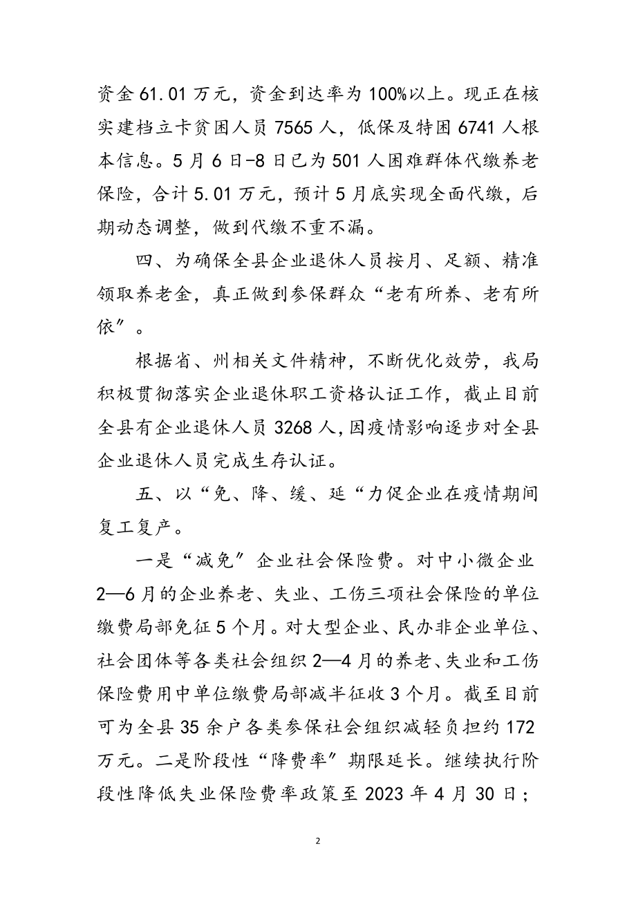 2023年基层治理民生保障制度体系工作报告范文.doc_第2页