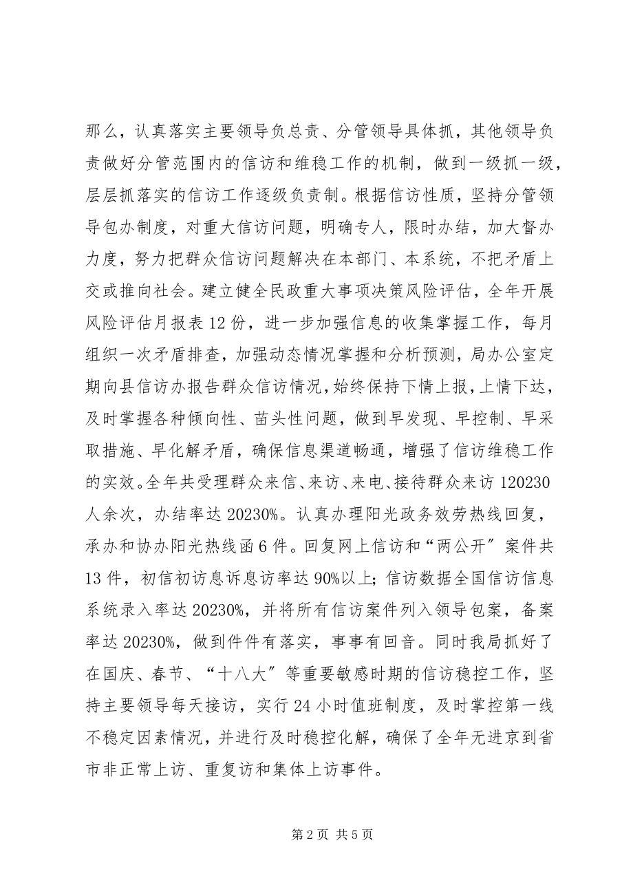 2023年县民政局信访工作报告.docx_第2页