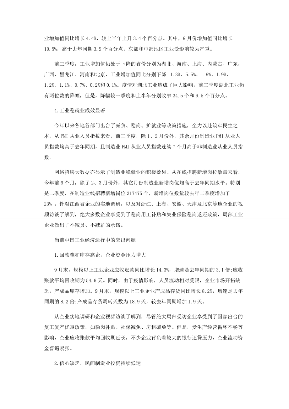 2023年工业经济形势分析展望与政策建议.docx_第2页