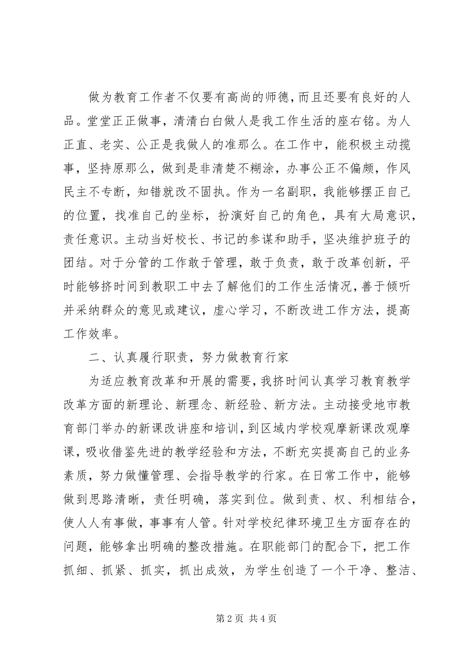 2023年高中副校长的述职的报告.docx_第2页