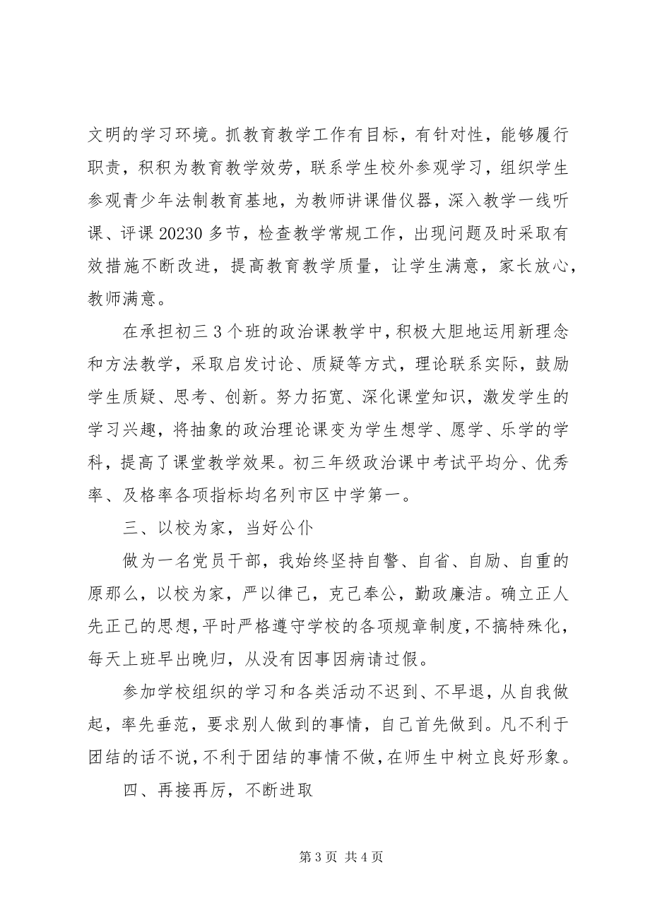 2023年高中副校长的述职的报告.docx_第3页