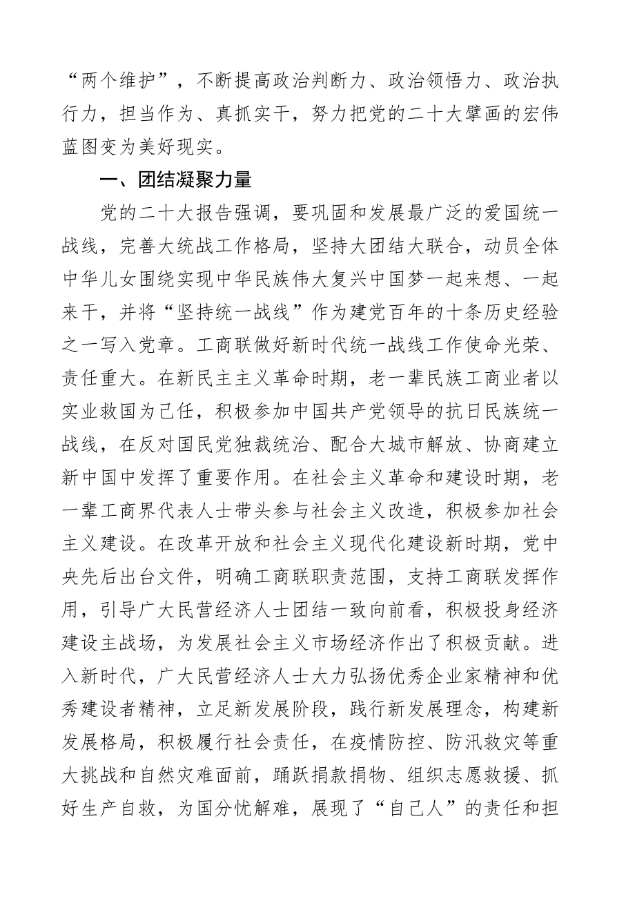 二十大精神研讨发言材料含盛会心得体会2篇.docx_第2页