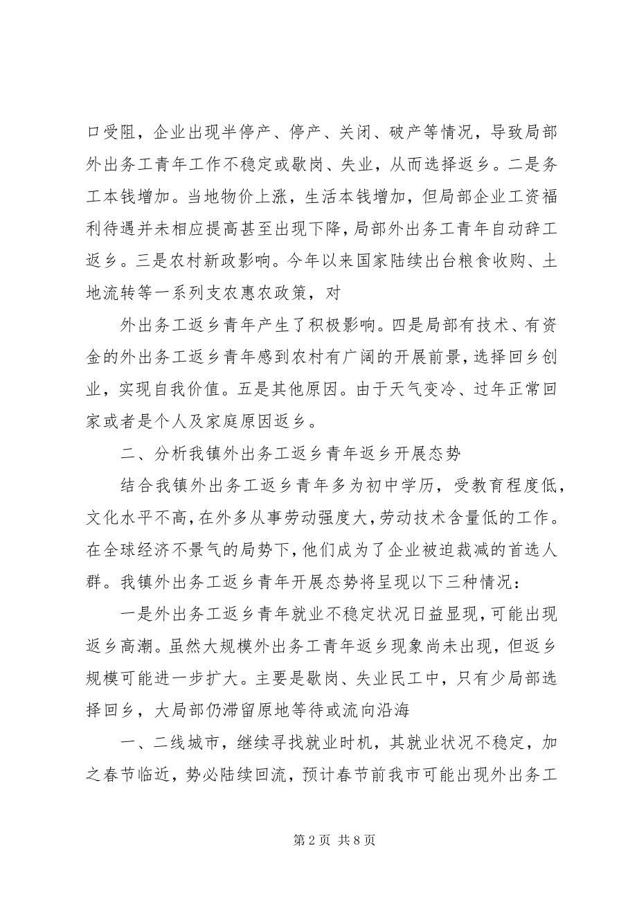 2023年残疾人社会工作调研报告调研报告与问卷调查新编.docx_第2页