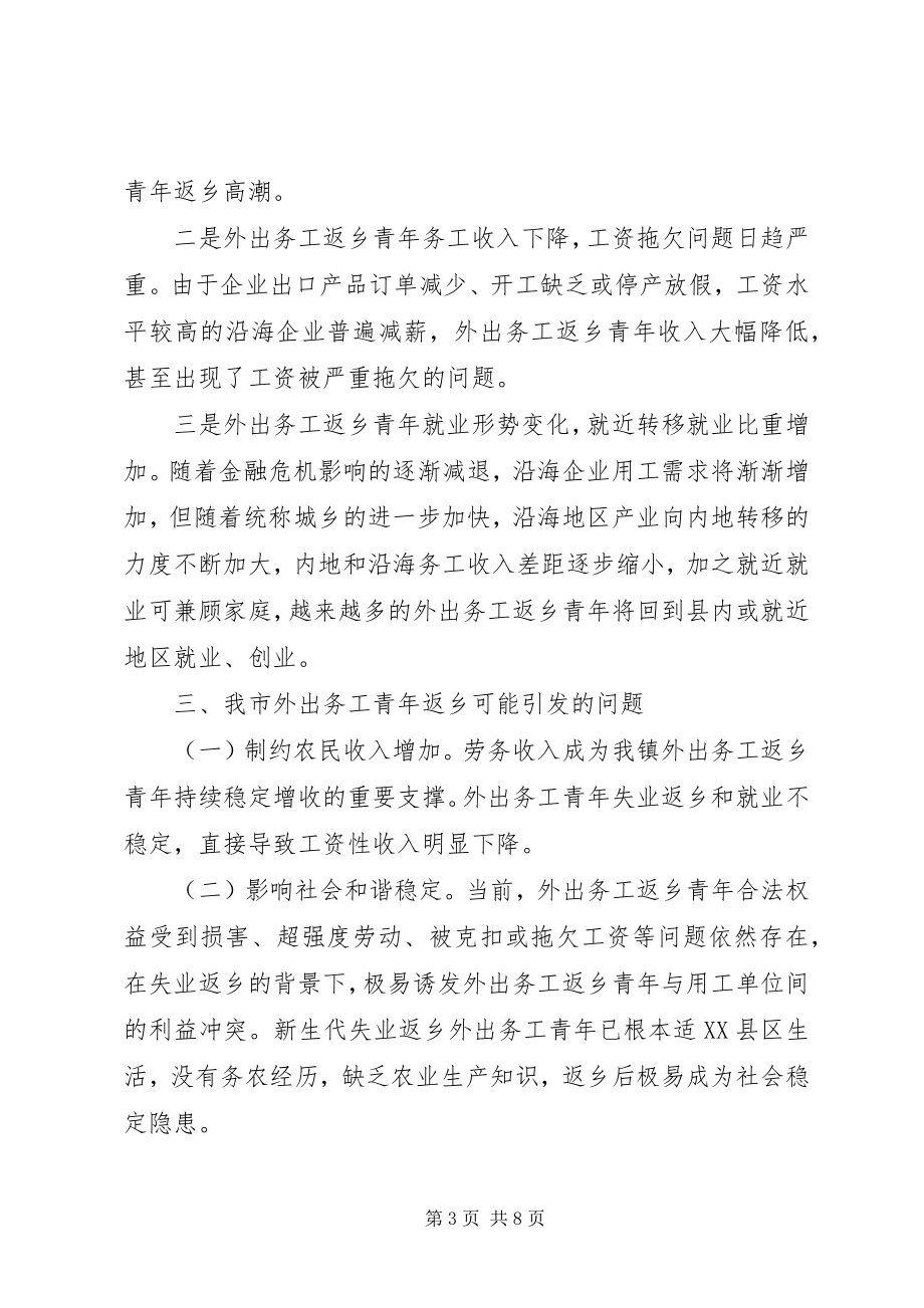 2023年残疾人社会工作调研报告调研报告与问卷调查新编.docx_第3页