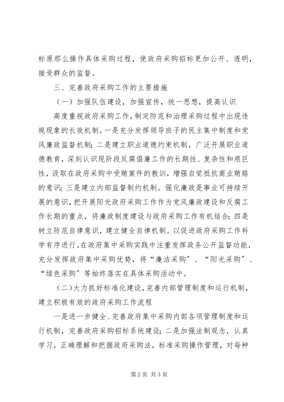 2023年政府采购自查自纠报告.docx_第2页