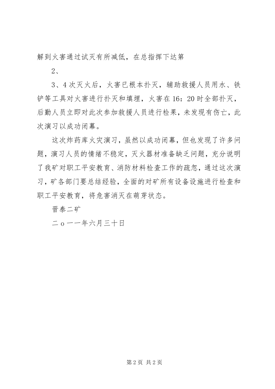 2023年火灾事故演习总结评估报告.docx_第2页