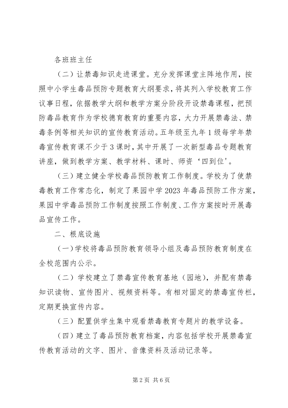 2023年毒品预防教育工作自我评估报告.docx_第2页