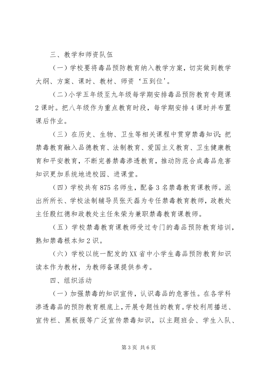 2023年毒品预防教育工作自我评估报告.docx_第3页