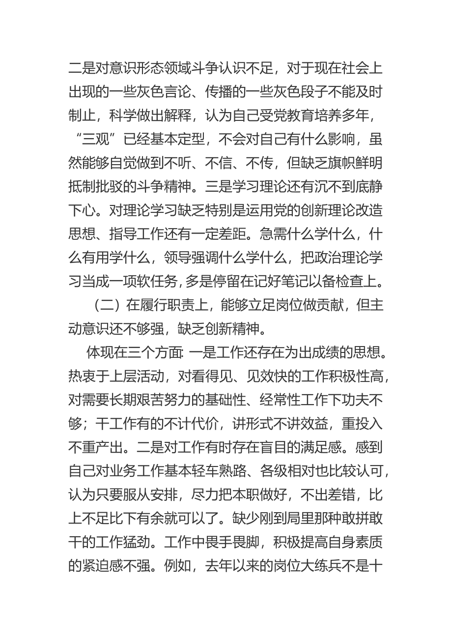 局机关干部党史学习教育专题组织生活会四个方面党性分析对照检查材料.docx_第2页