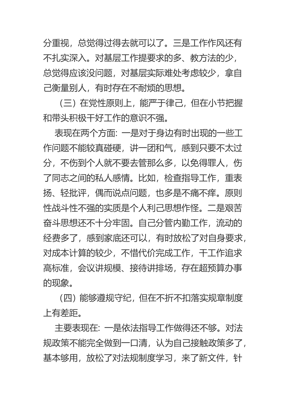 局机关干部党史学习教育专题组织生活会四个方面党性分析对照检查材料.docx_第3页