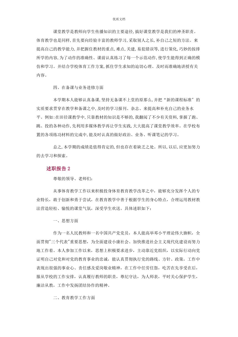 2023年终体育教师述职报告.docx_第2页