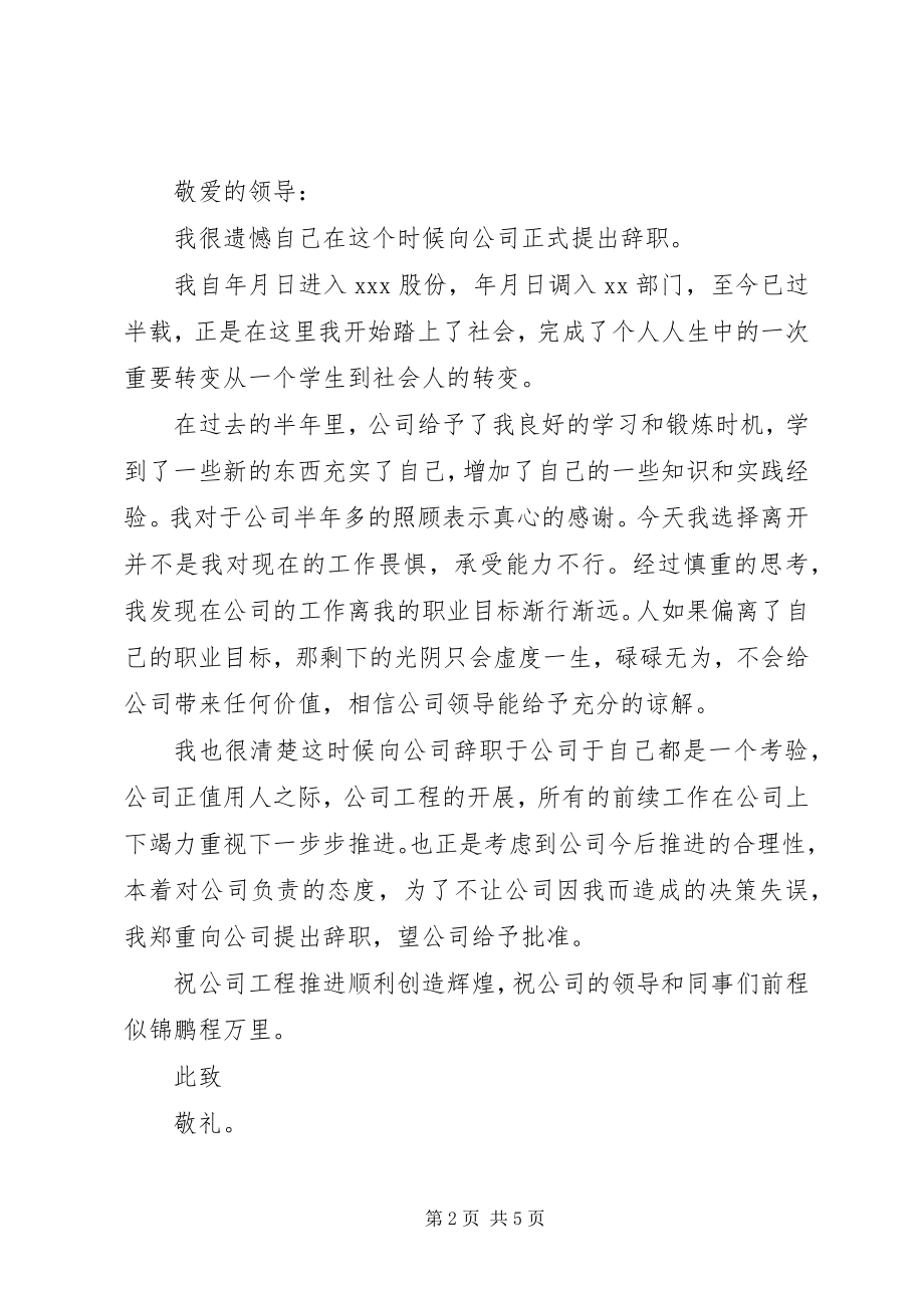 2023年员工辞职报告.docx_第2页