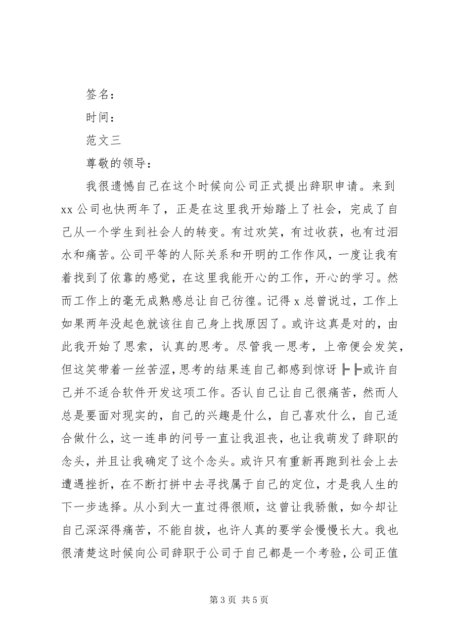 2023年员工辞职报告.docx_第3页