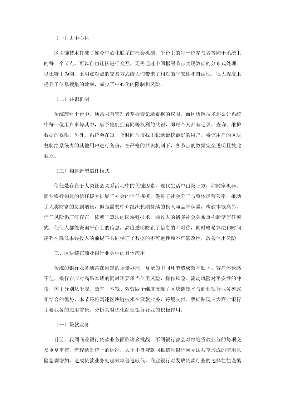 2023年论区块链技术对商业银行业务模式的积极影响.docx_第2页