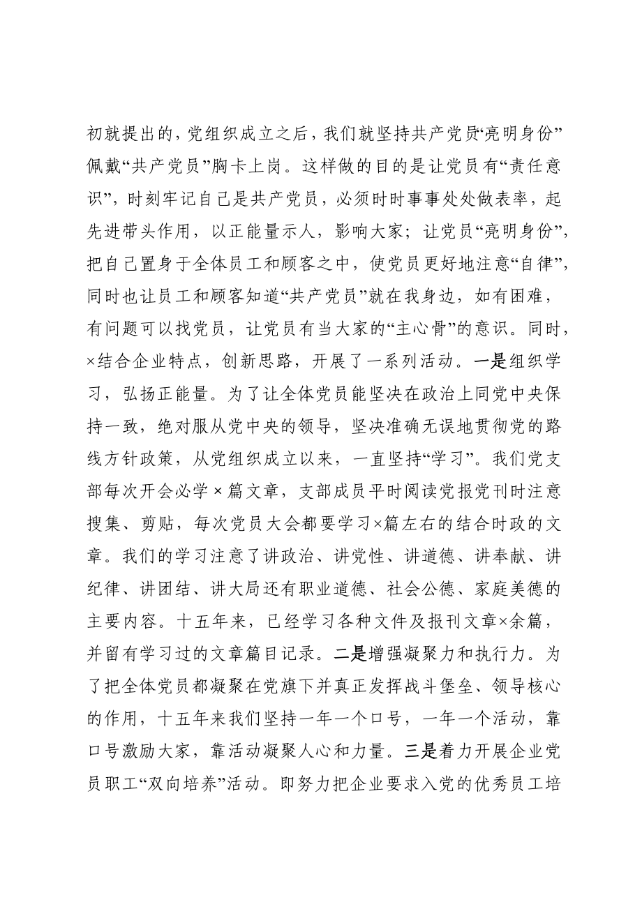 公司党委抓基层党建工作述职报告.docx_第3页