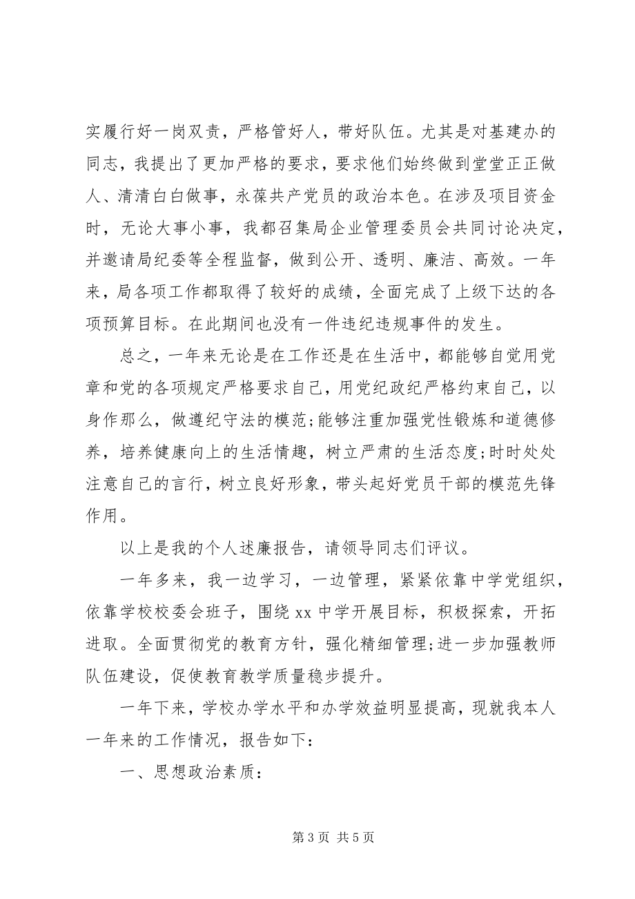 2023年终个人述职述廉报告范文.docx_第3页