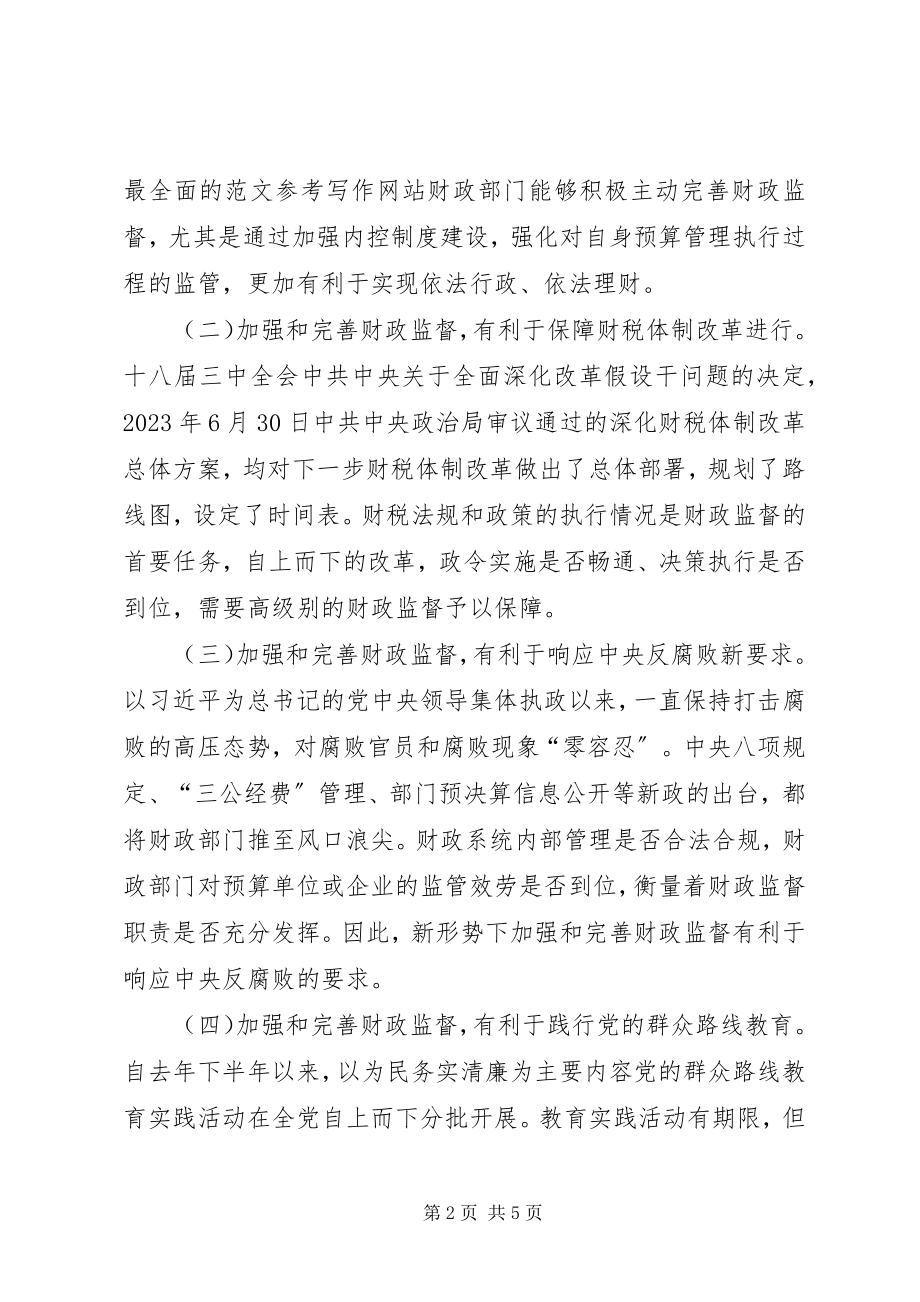 2023年财政监督调研报告.docx_第2页