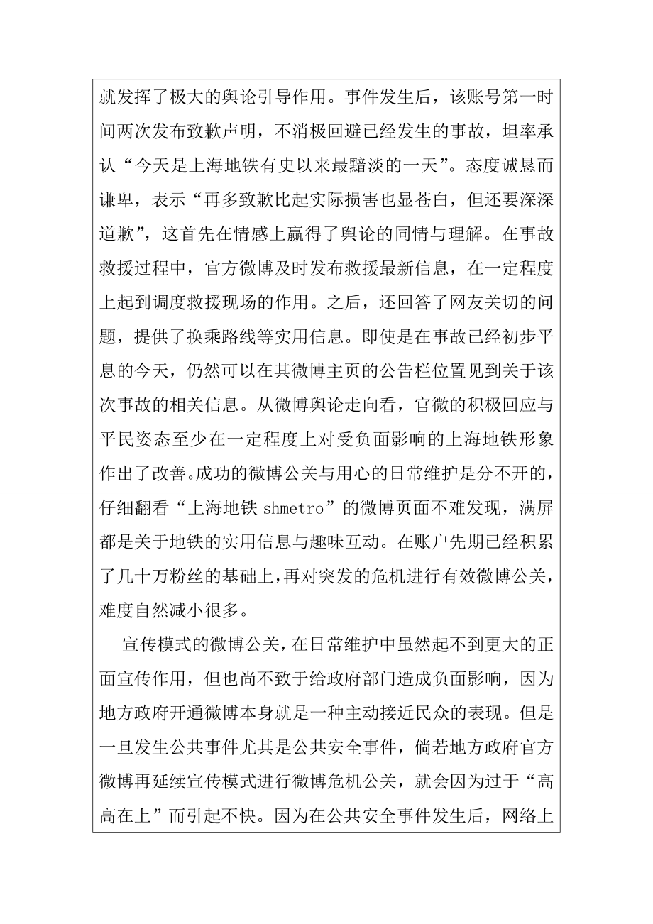 公共危机与微博传播分析研究行政管理专业 开题报告.doc_第2页