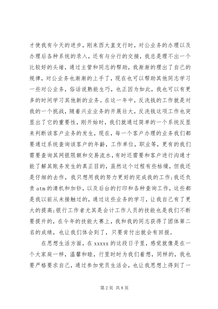 2023年银行职务晋升述职报告范文个人晋升述职报告范文.docx_第2页