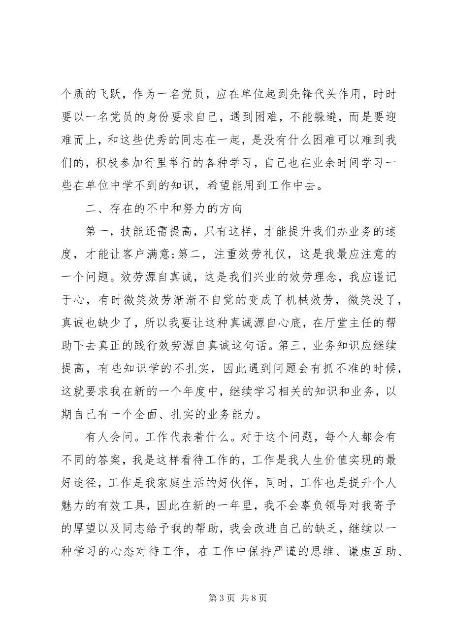 2023年银行职务晋升述职报告范文个人晋升述职报告范文.docx_第3页