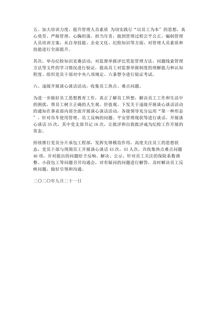 2023年纪律检查建议书整改报告.docx_第2页