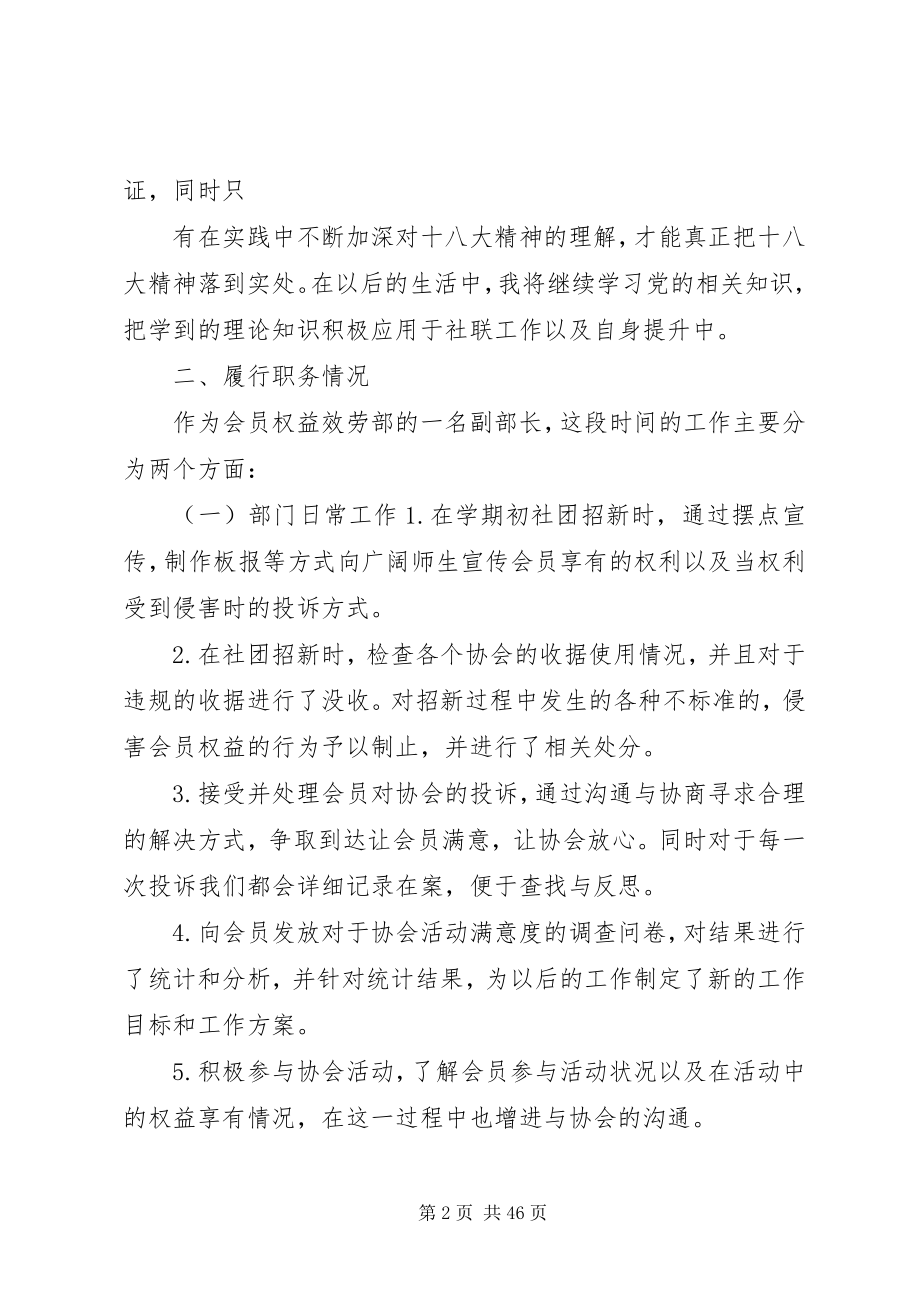 2023年权益部述职报告.docx_第2页