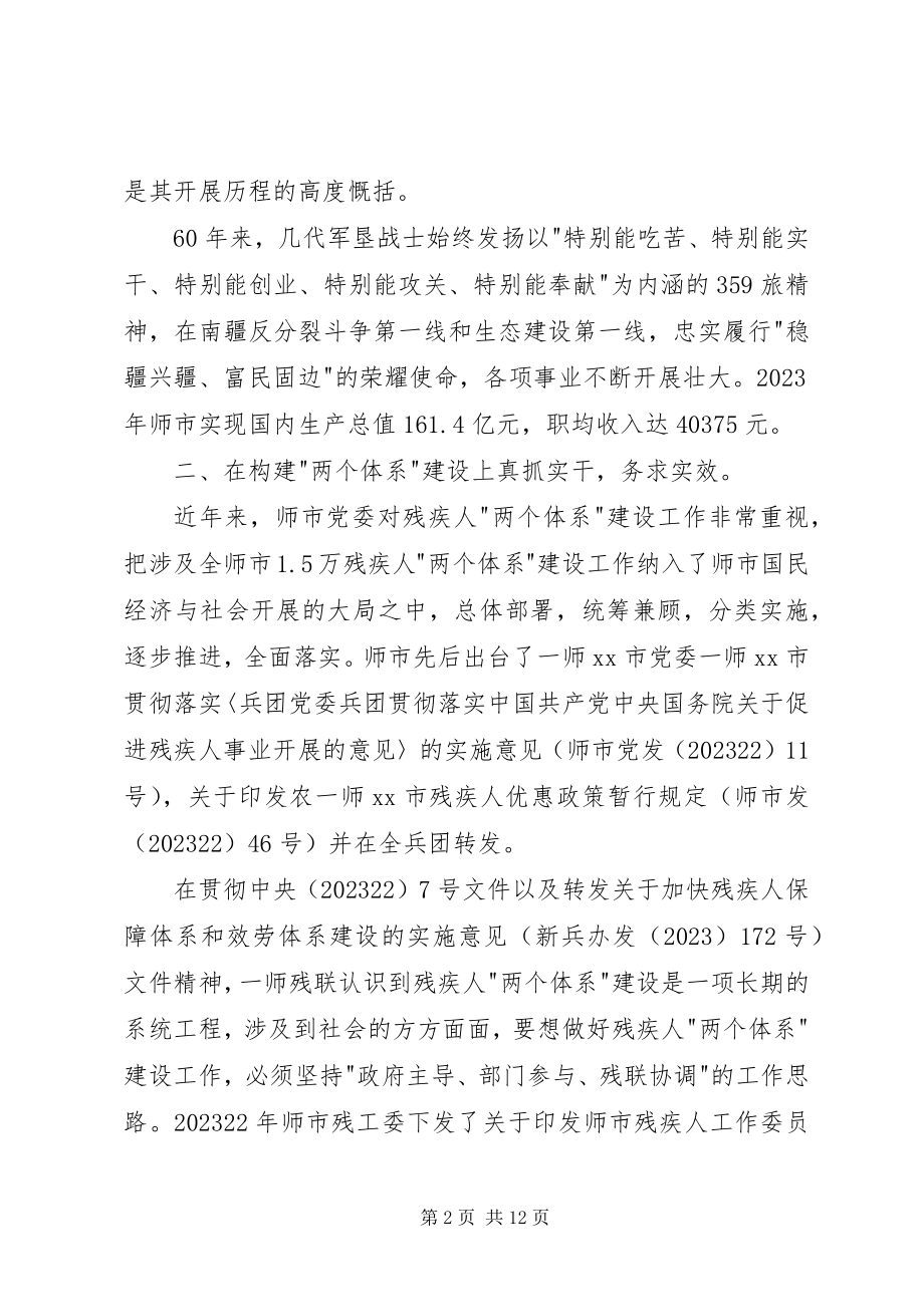 2023年残疾人“两个体系”建设自查报告新编.docx_第2页