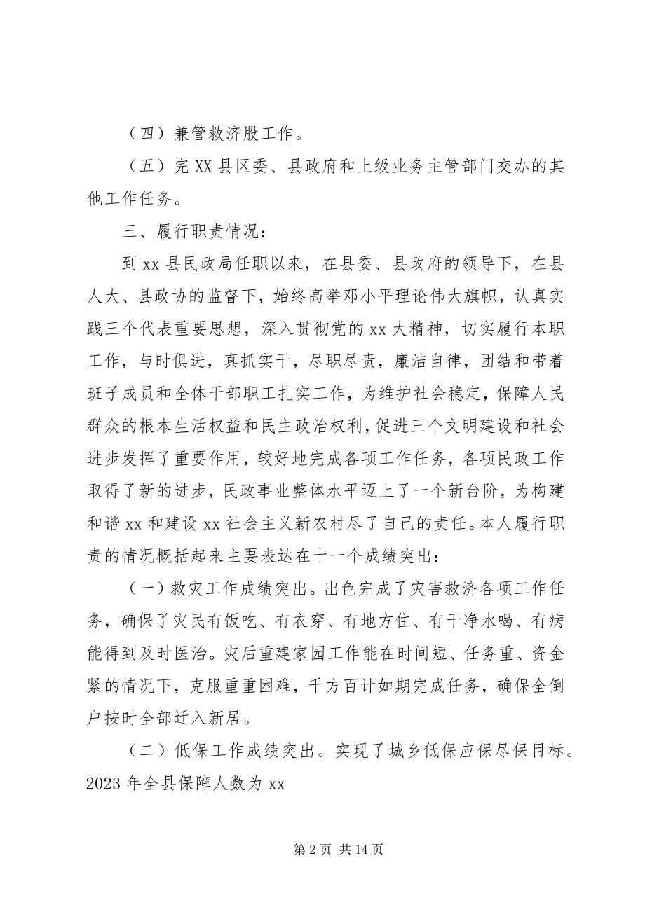 2023年局长离任述职报告.docx_第2页