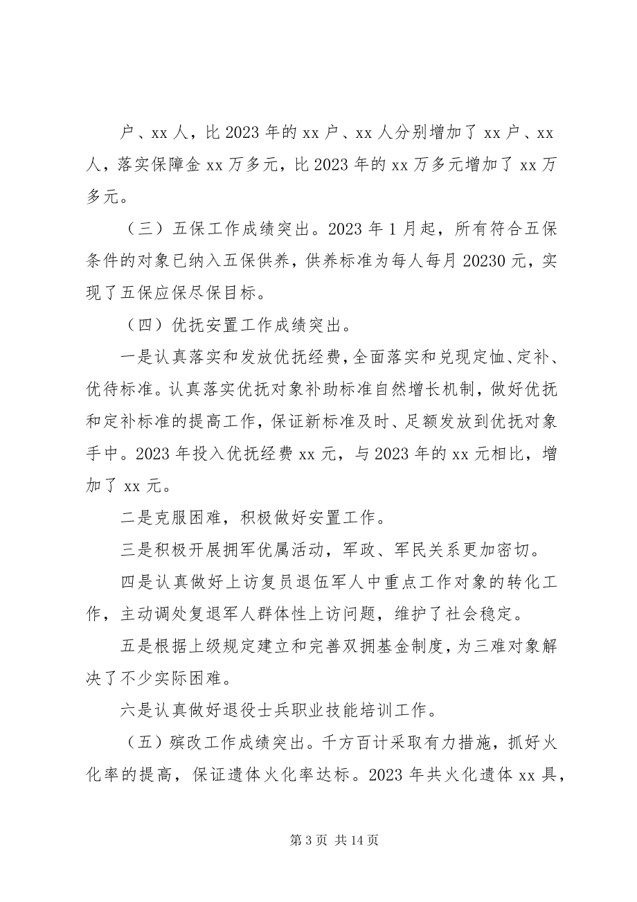 2023年局长离任述职报告.docx_第3页