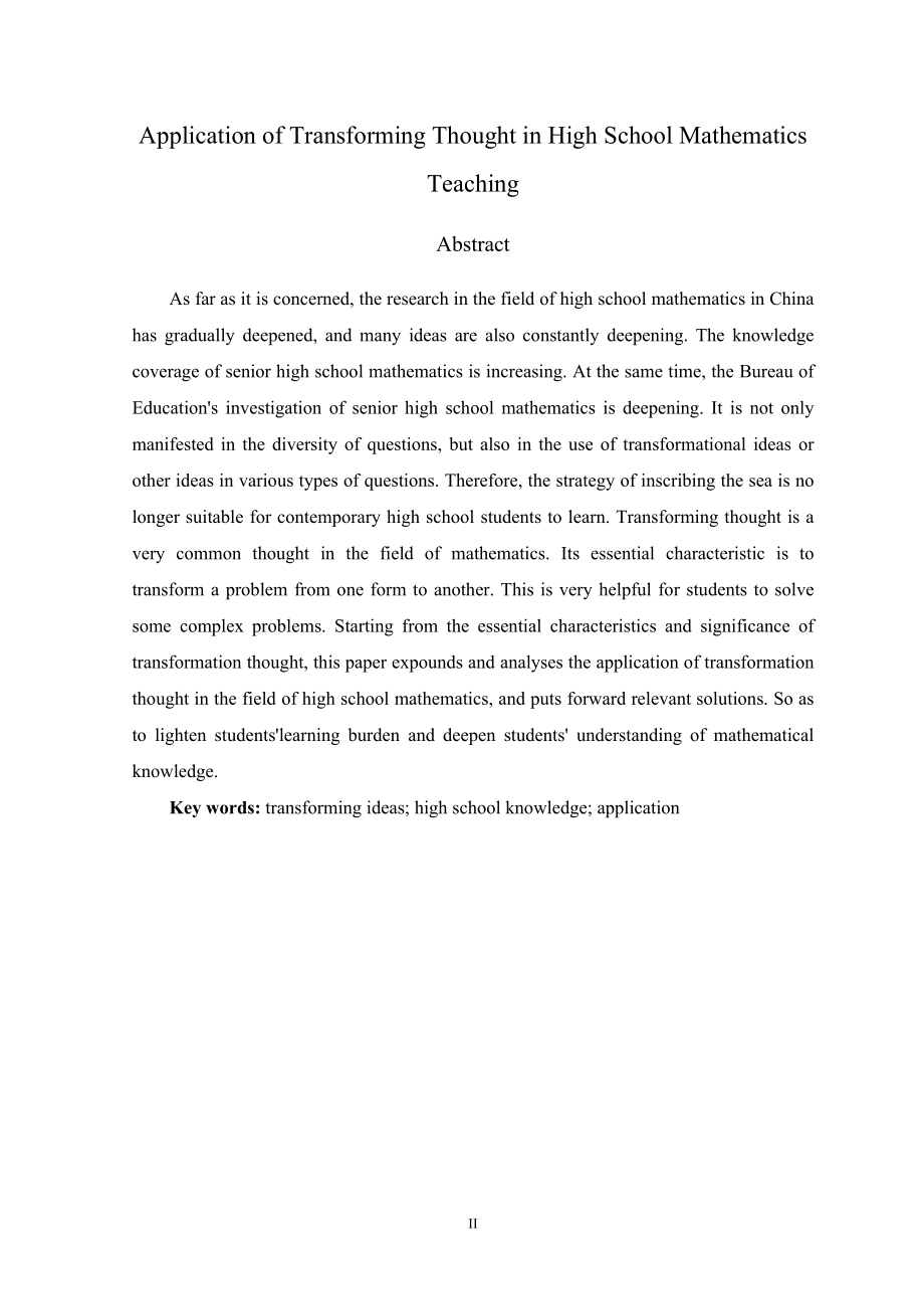 转化思想在高中数学教学中的应用分析研究应用数学专业.docx_第2页